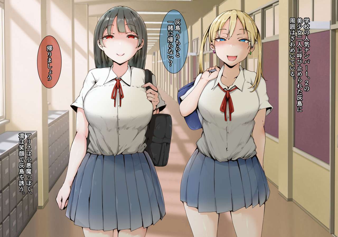 学園人気トップの美少女二人に童貞を奪われて開発されまくったボク page 3 full