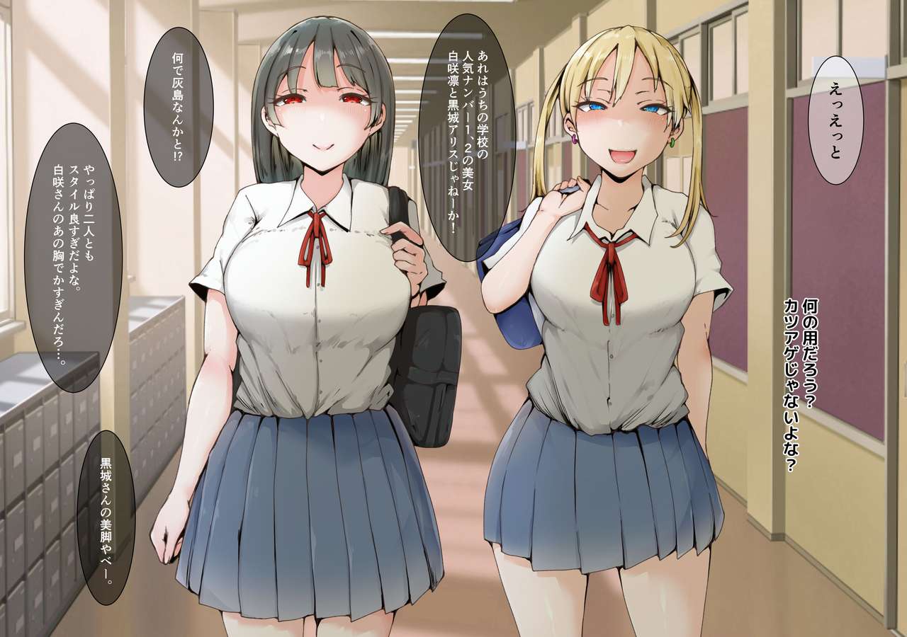 学園人気トップの美少女二人に童貞を奪われて開発されまくったボク page 4 full