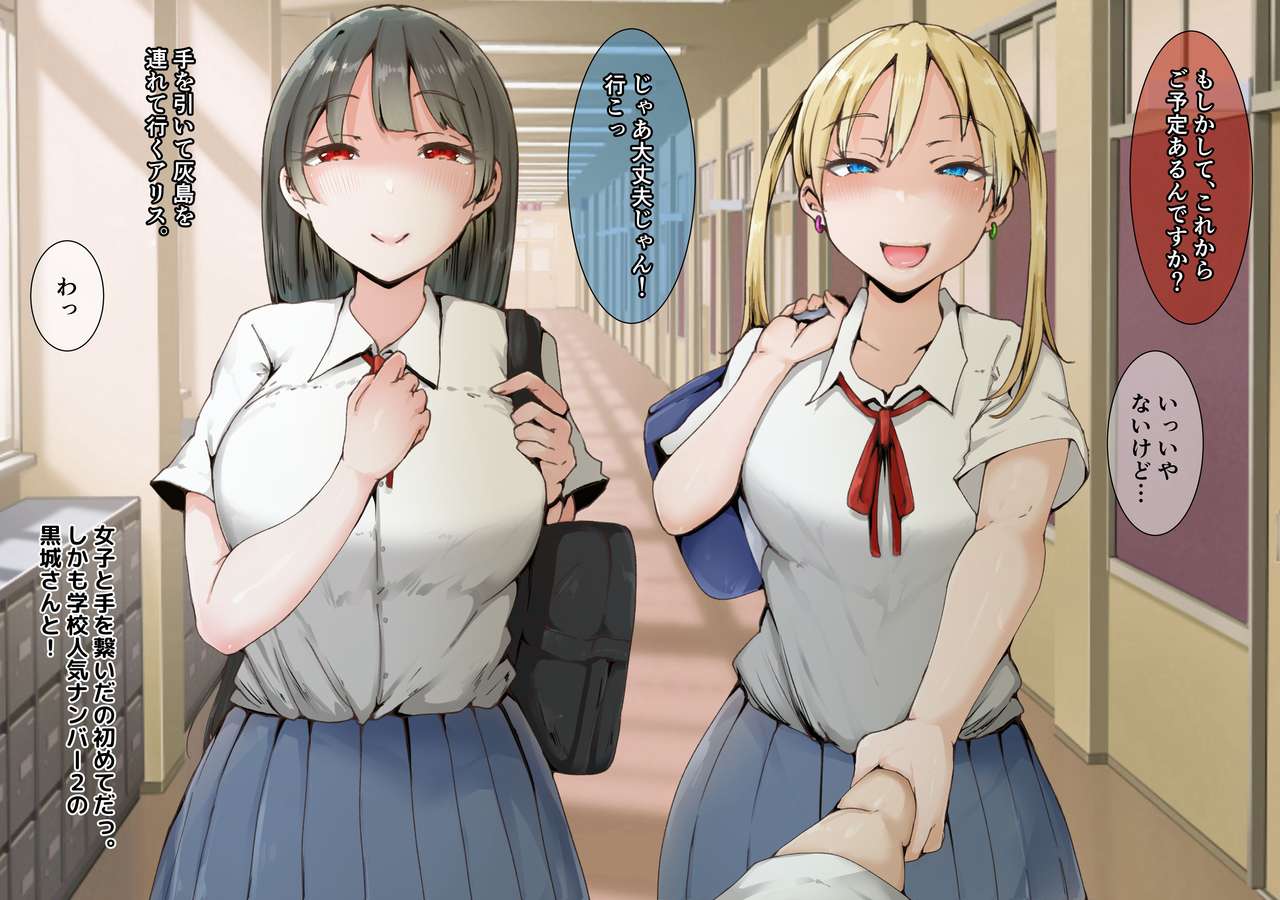 学園人気トップの美少女二人に童貞を奪われて開発されまくったボク page 5 full