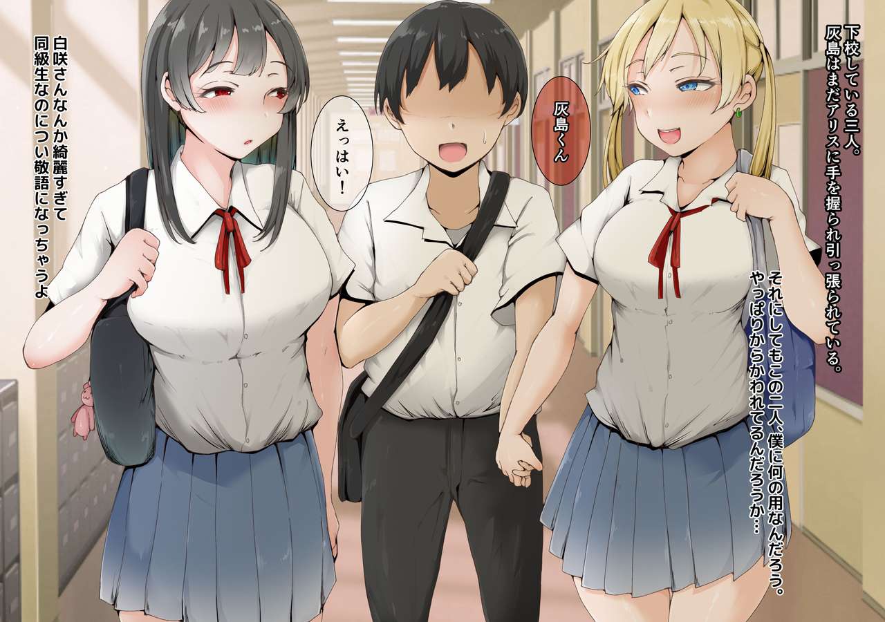 学園人気トップの美少女二人に童貞を奪われて開発されまくったボク page 6 full