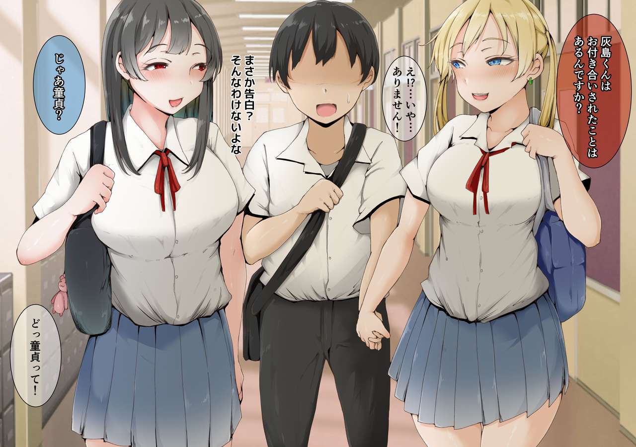 学園人気トップの美少女二人に童貞を奪われて開発されまくったボク page 7 full