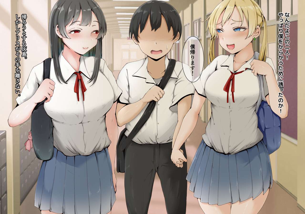 学園人気トップの美少女二人に童貞を奪われて開発されまくったボク page 9 full