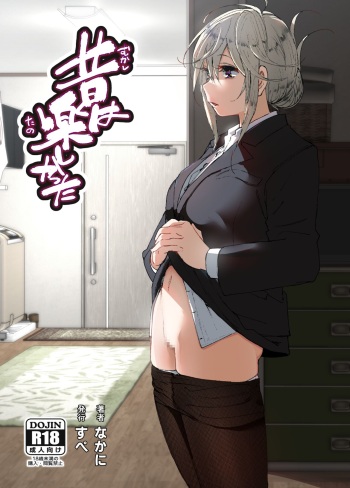 Mukashi wa Tanoshikatta cover