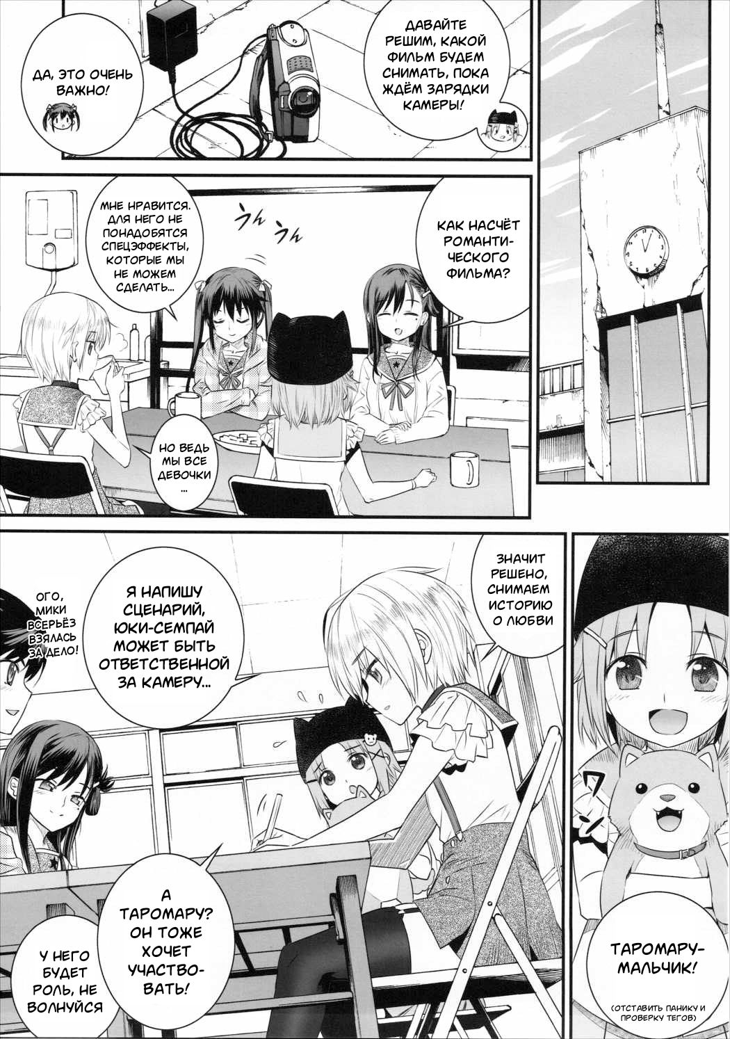 Mii-kun Bukatsu Yamenaide! page 5 full
