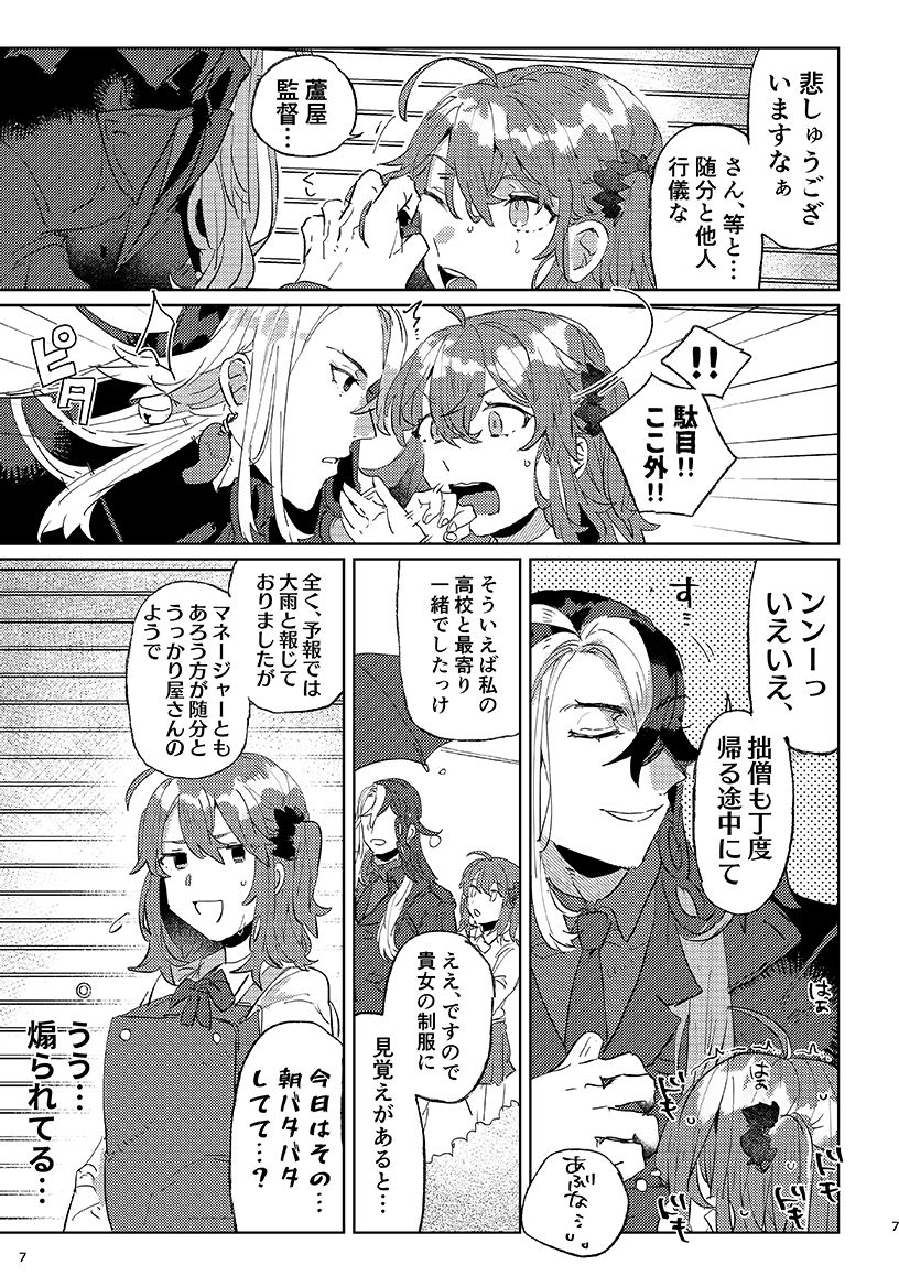 Petorikōru ni junjō.sample page 6 full