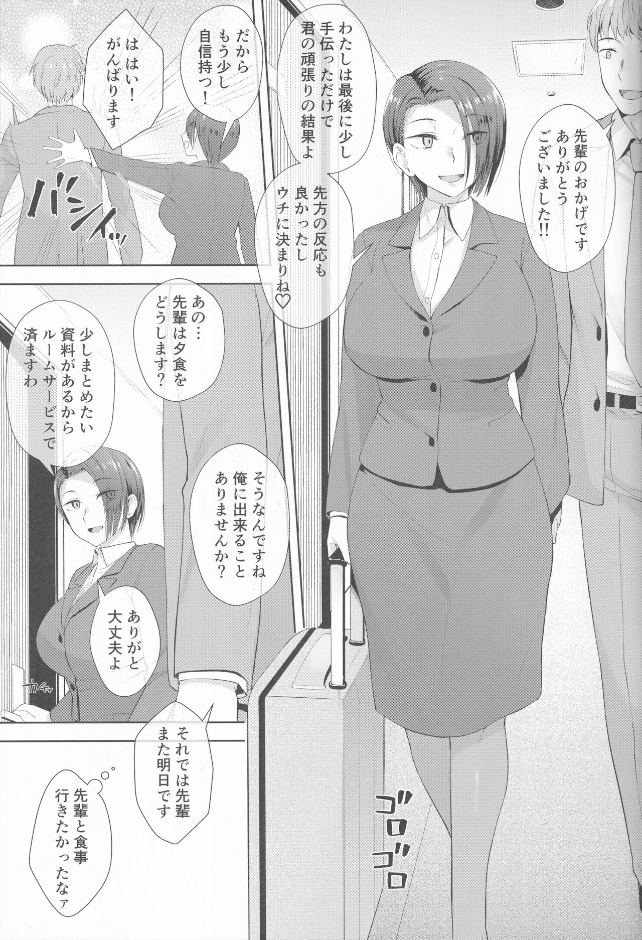 Shutchō-saki de Jii Suru 32-sai page 4 full