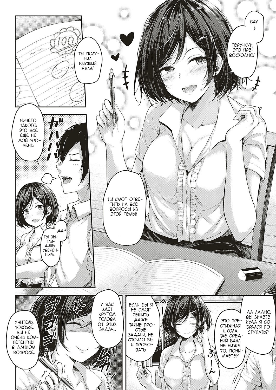 Let's Study! page 4 full