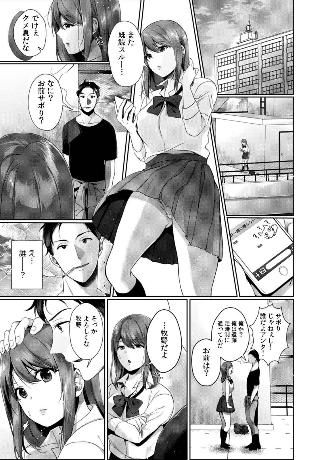 放課後の屋上で「やだ…イクッ」～彼氏の近くで、イジられ濡れて寝取られて～ page 2 full