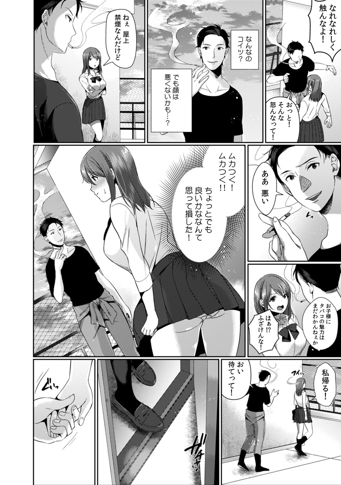 放課後の屋上で「やだ…イクッ」～彼氏の近くで、イジられ濡れて寝取られて～ page 3 full