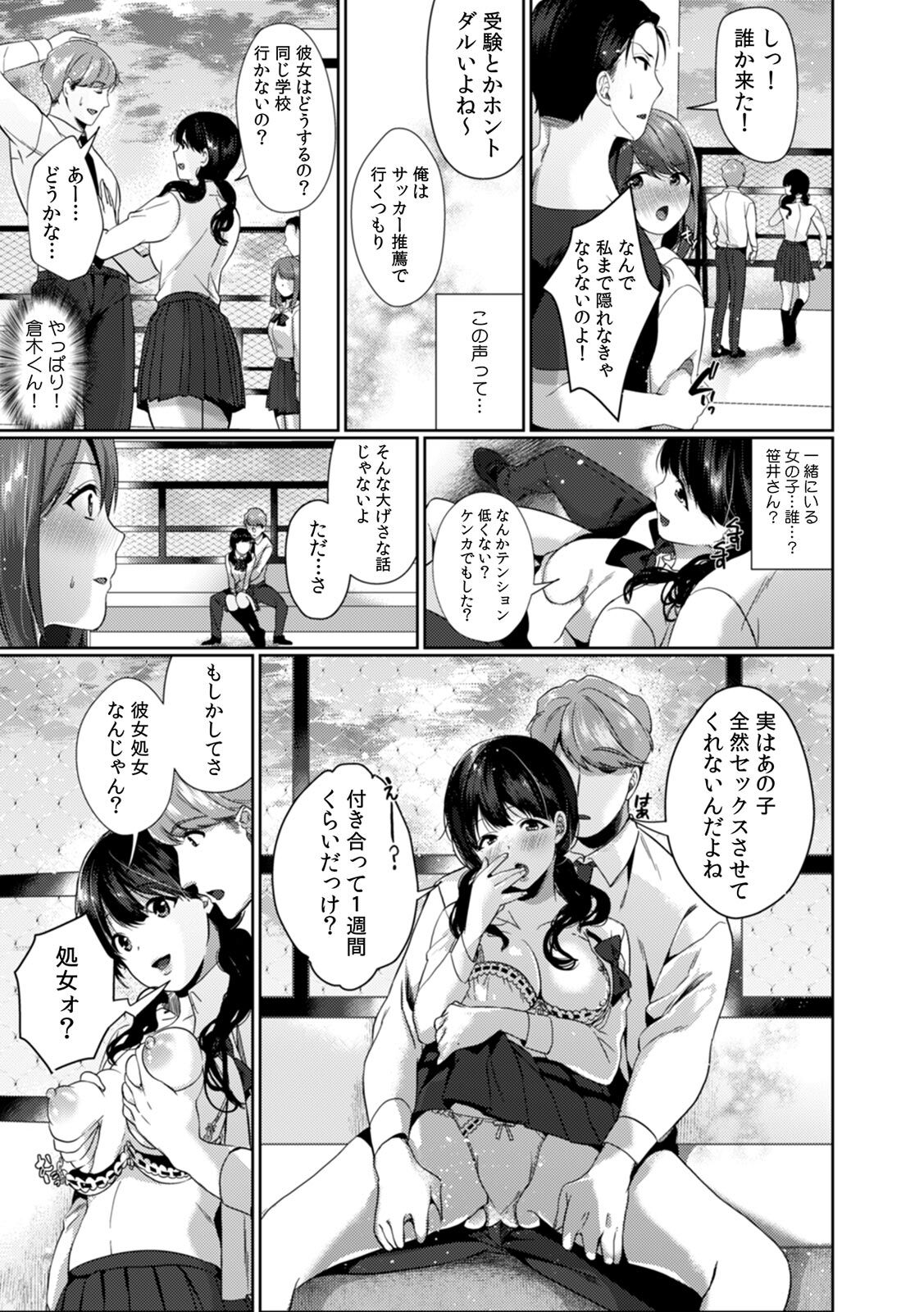 放課後の屋上で「やだ…イクッ」～彼氏の近くで、イジられ濡れて寝取られて～ page 4 full