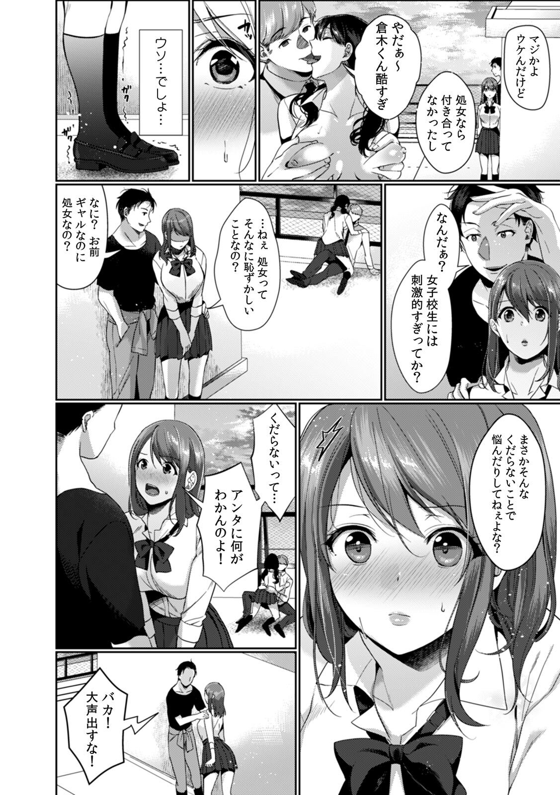 放課後の屋上で「やだ…イクッ」～彼氏の近くで、イジられ濡れて寝取られて～ page 5 full