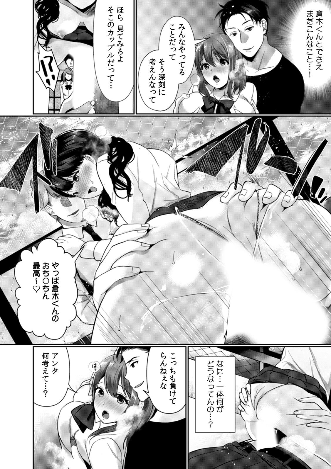 放課後の屋上で「やだ…イクッ」～彼氏の近くで、イジられ濡れて寝取られて～ page 7 full