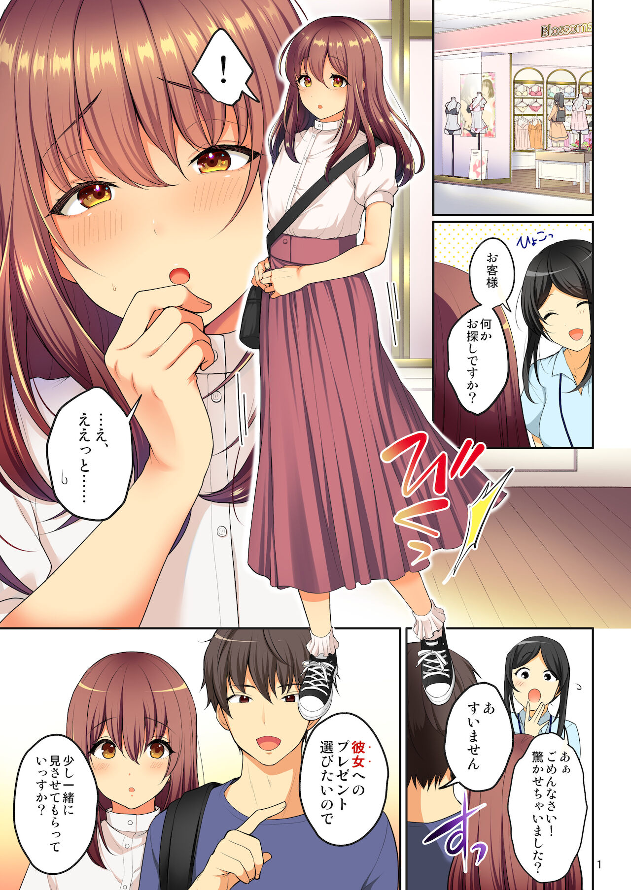 Senpai no Oppai ~Josou Date Hen~ page 2 full