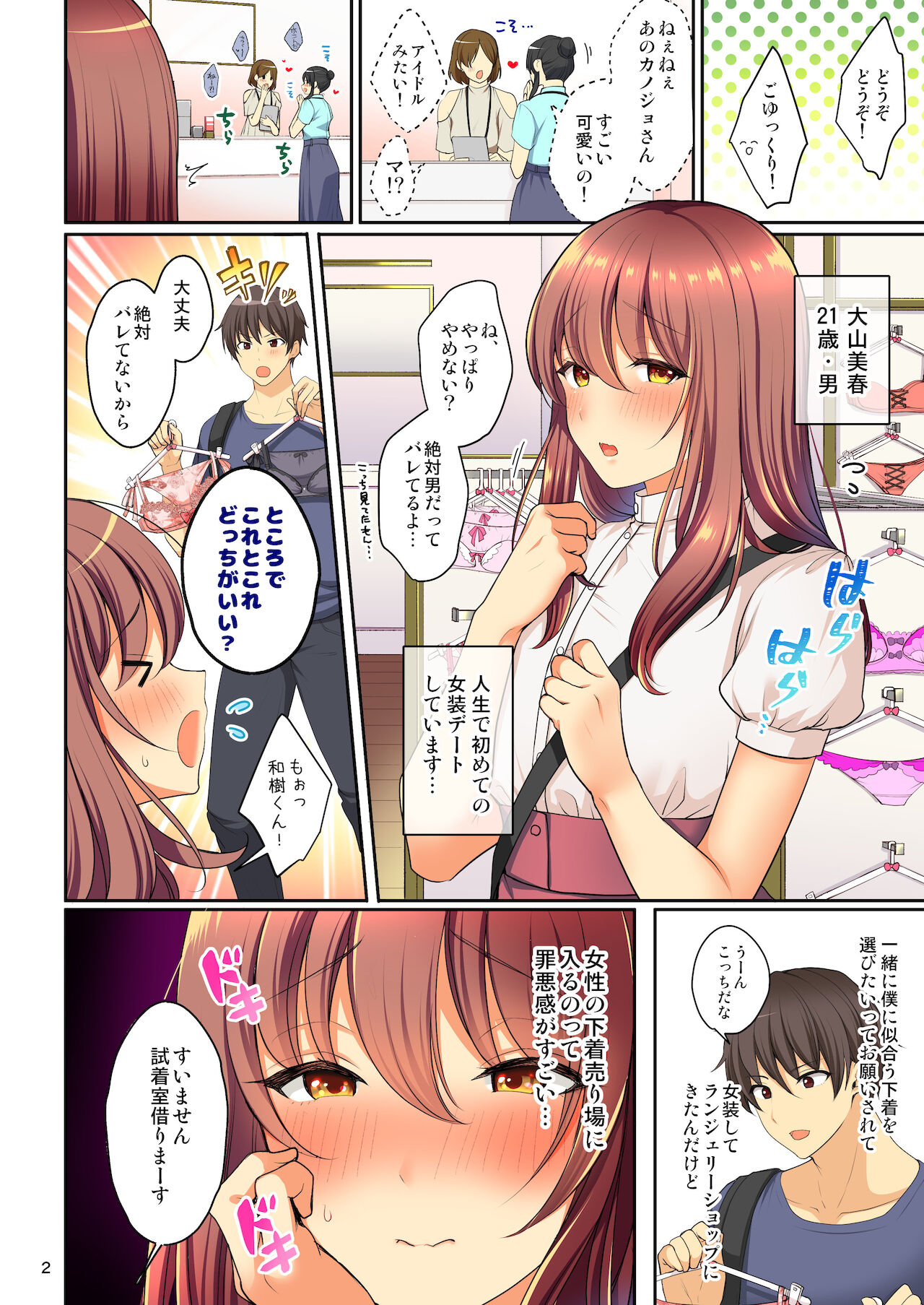 Senpai no Oppai ~Josou Date Hen~ page 3 full