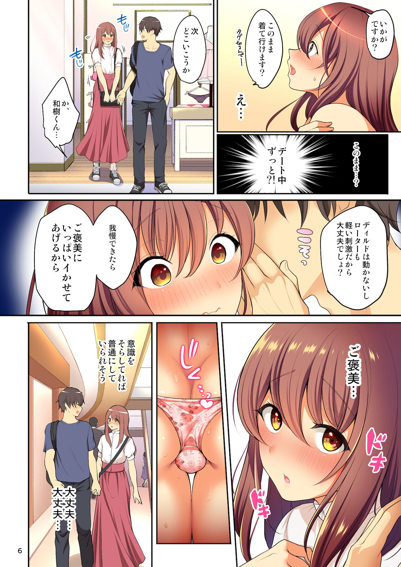 Senpai no Oppai ~Josou Date Hen~ page 7 full