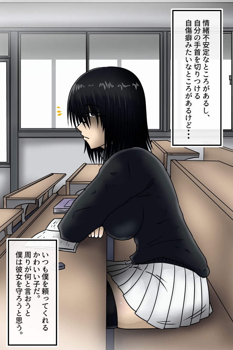 メンヘラの彼女に精液を搾り取られるお話 page 3 full