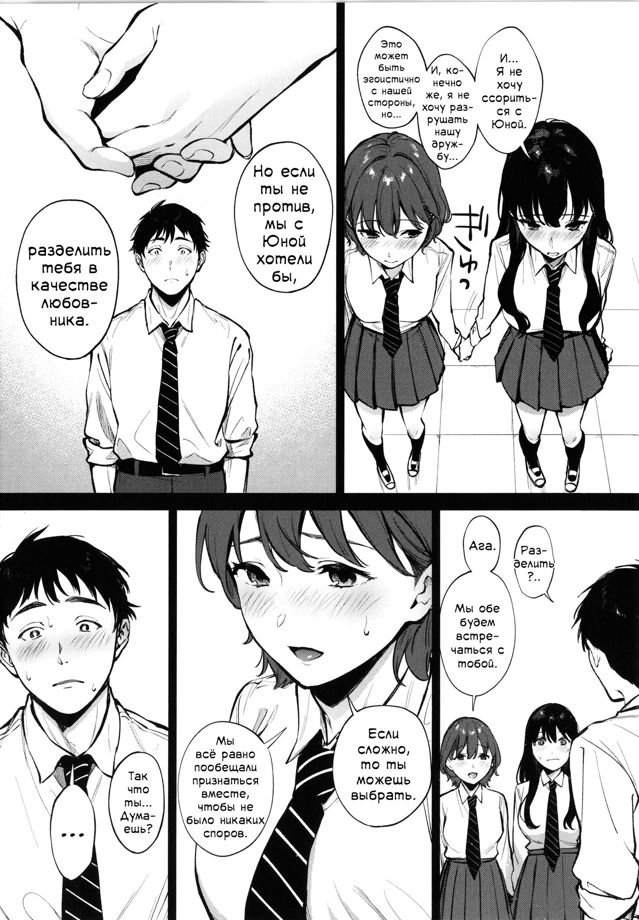 Share Loveru 1 | Разделить любовника 1 page 3 full