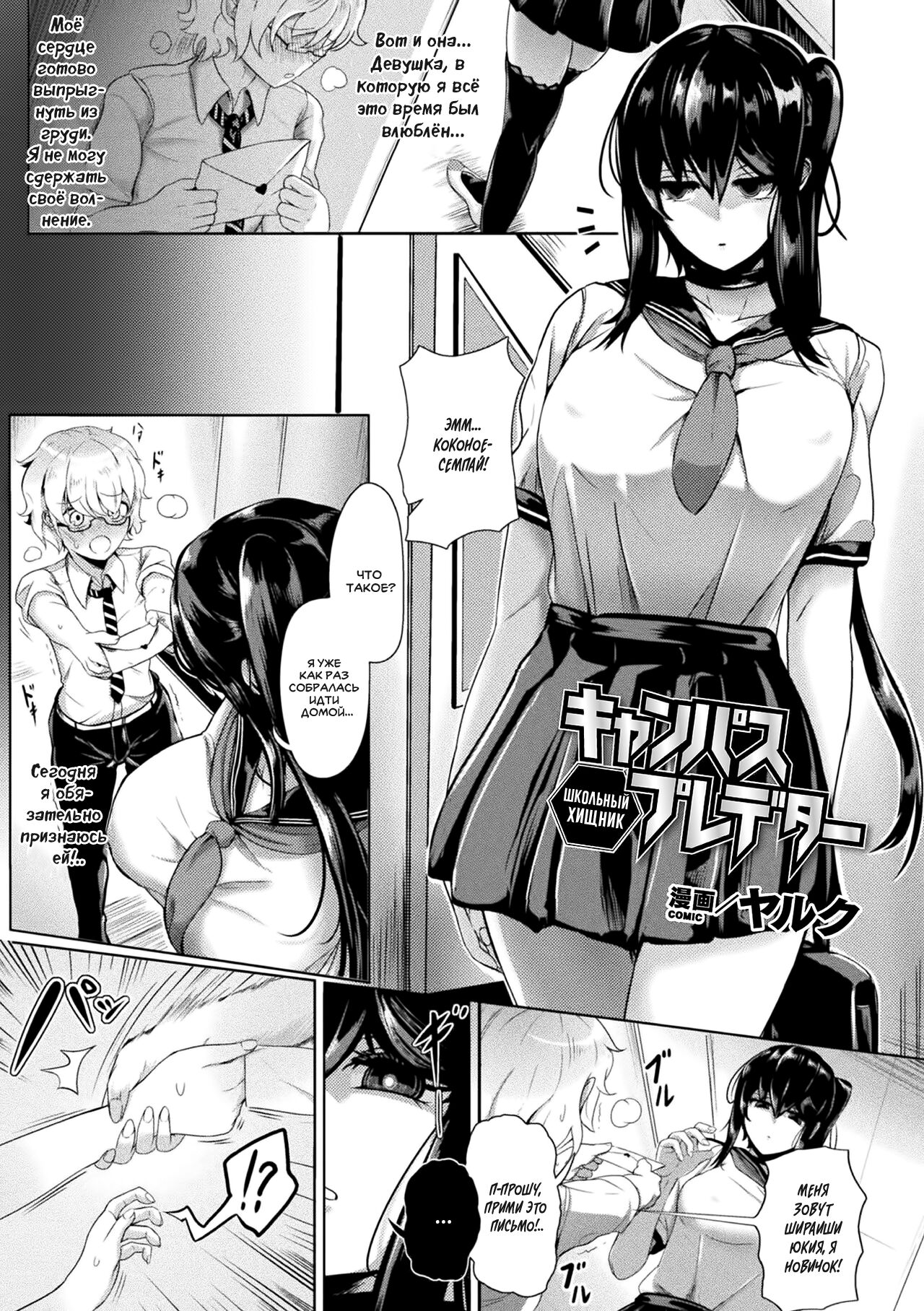 Campus Predator | Школьный хищник page 1 full
