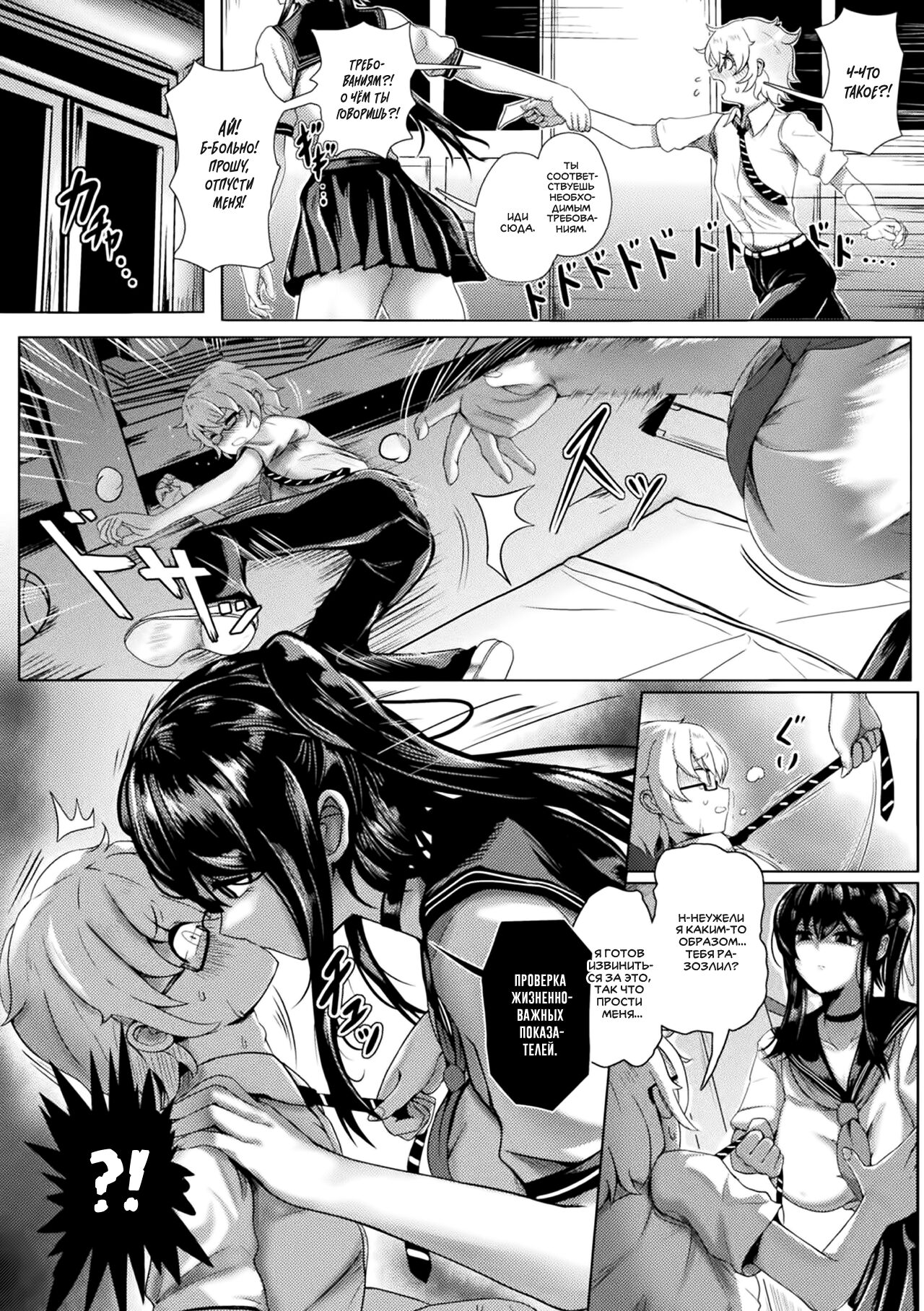 Campus Predator | Школьный хищник page 2 full