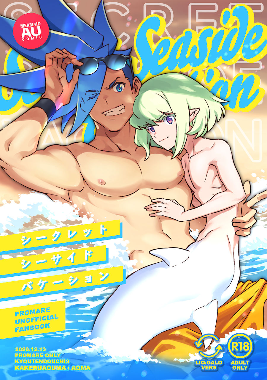 シークレット シーサイド バケーション page 1 full