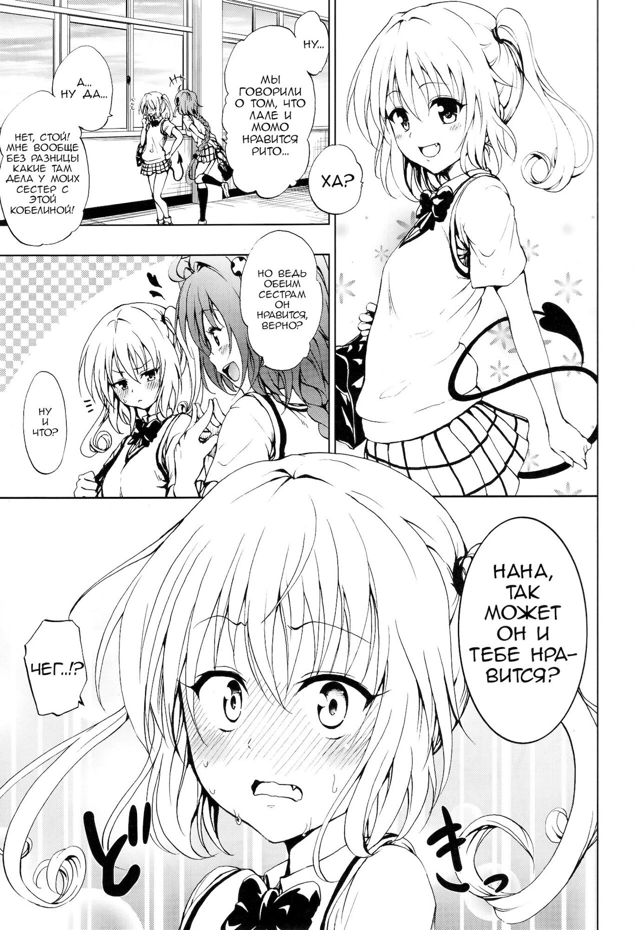 Chou LOVE-ru Seven page 2 full