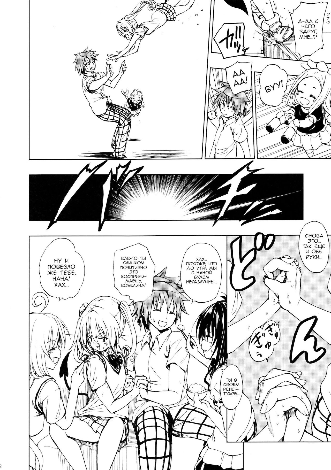 Chou LOVE-ru Seven page 3 full