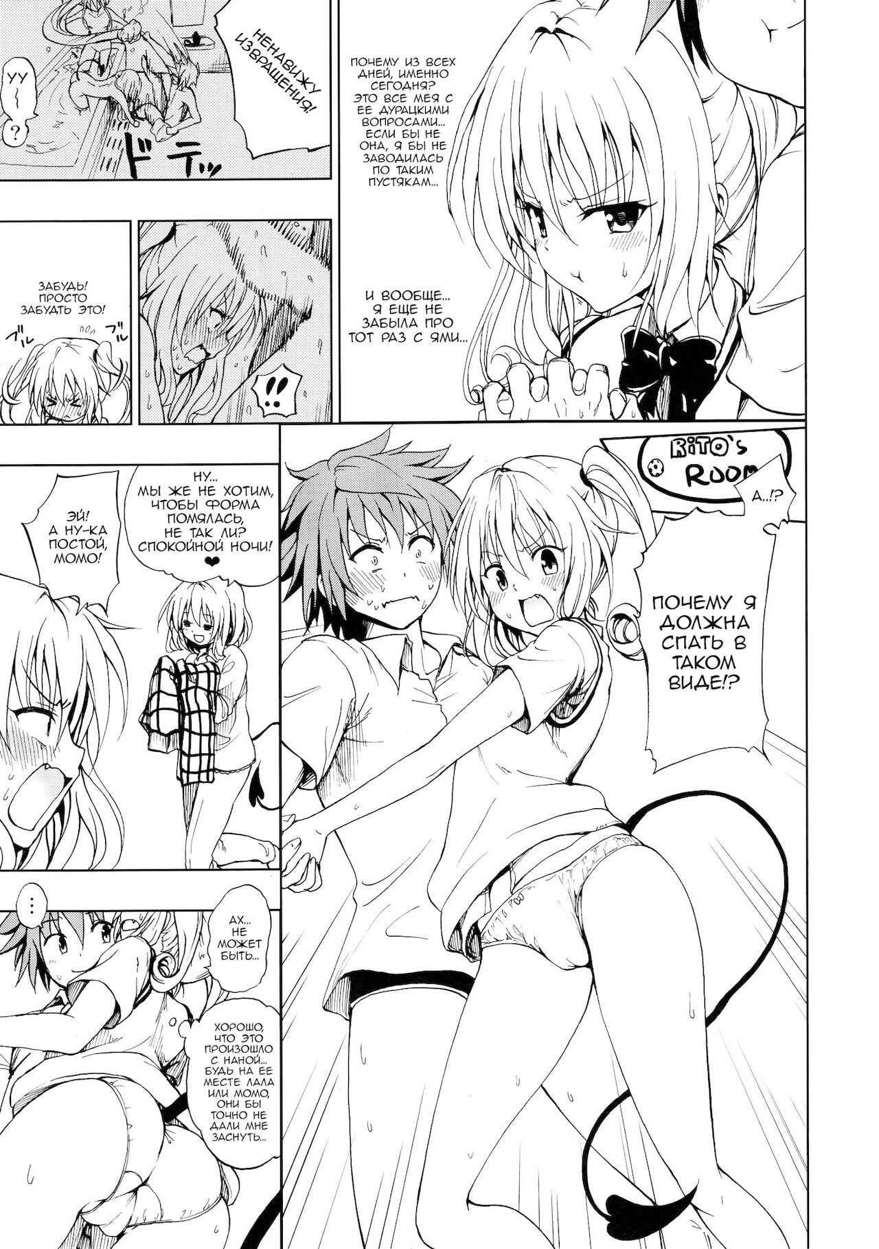 Chou LOVE-ru Seven page 4 full