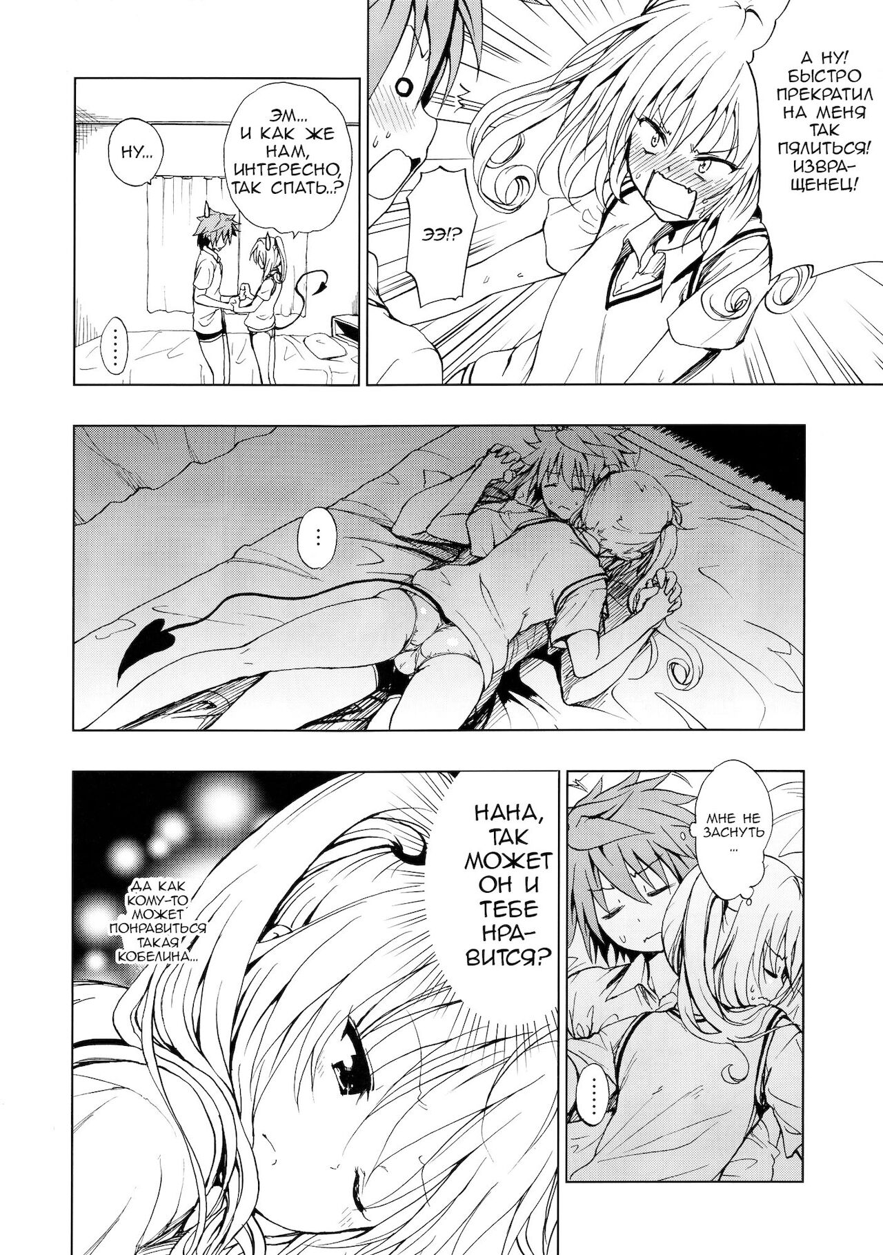 Chou LOVE-ru Seven page 5 full
