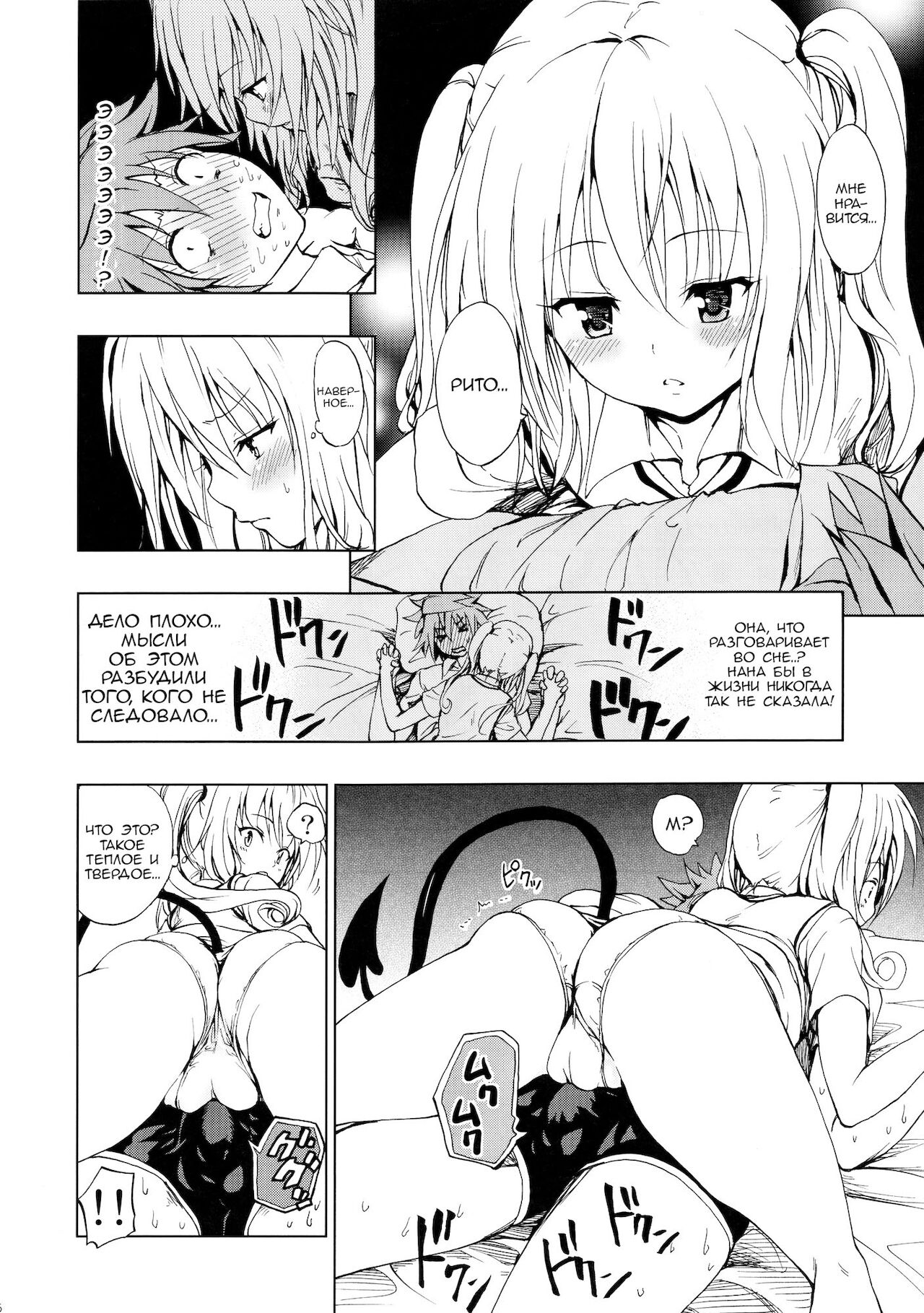 Chou LOVE-ru Seven page 7 full