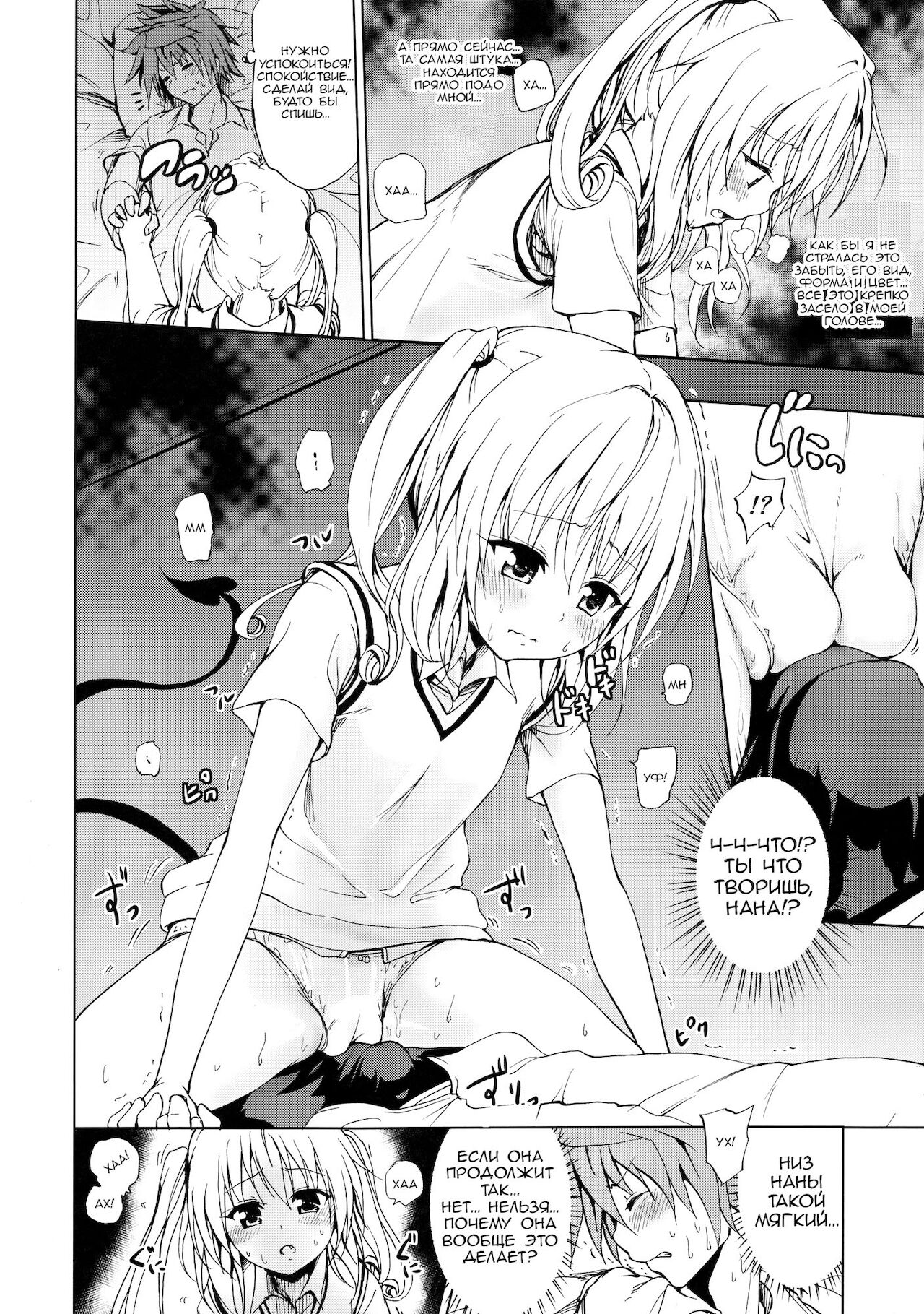 Chou LOVE-ru Seven page 9 full