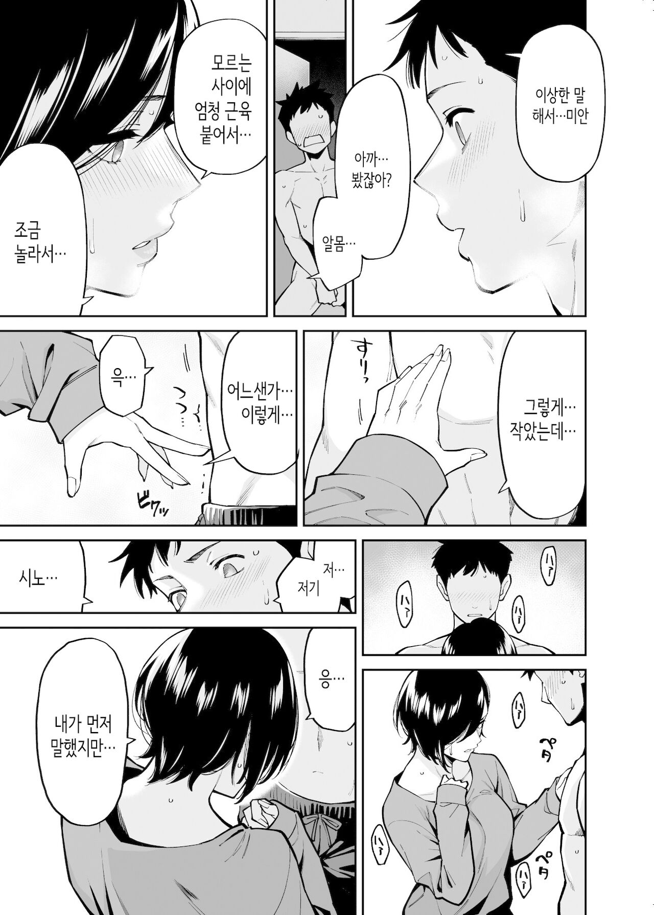 Nee-chan no Tomodachi│누나의 친구 page 10 full