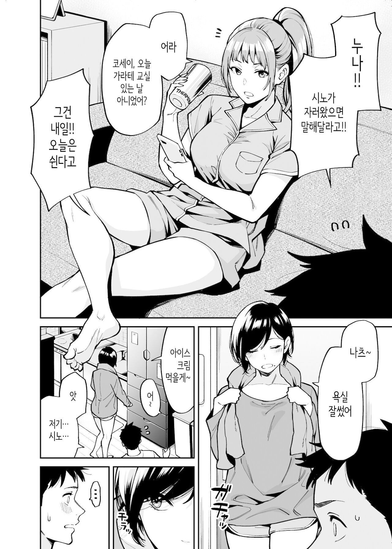 Nee-chan no Tomodachi│누나의 친구 page 3 full
