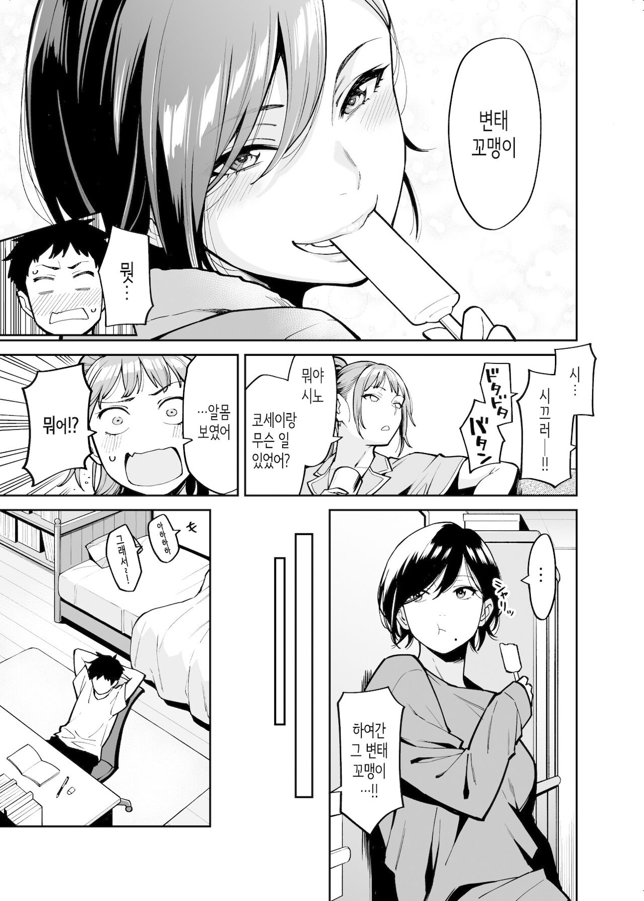 Nee-chan no Tomodachi│누나의 친구 page 4 full