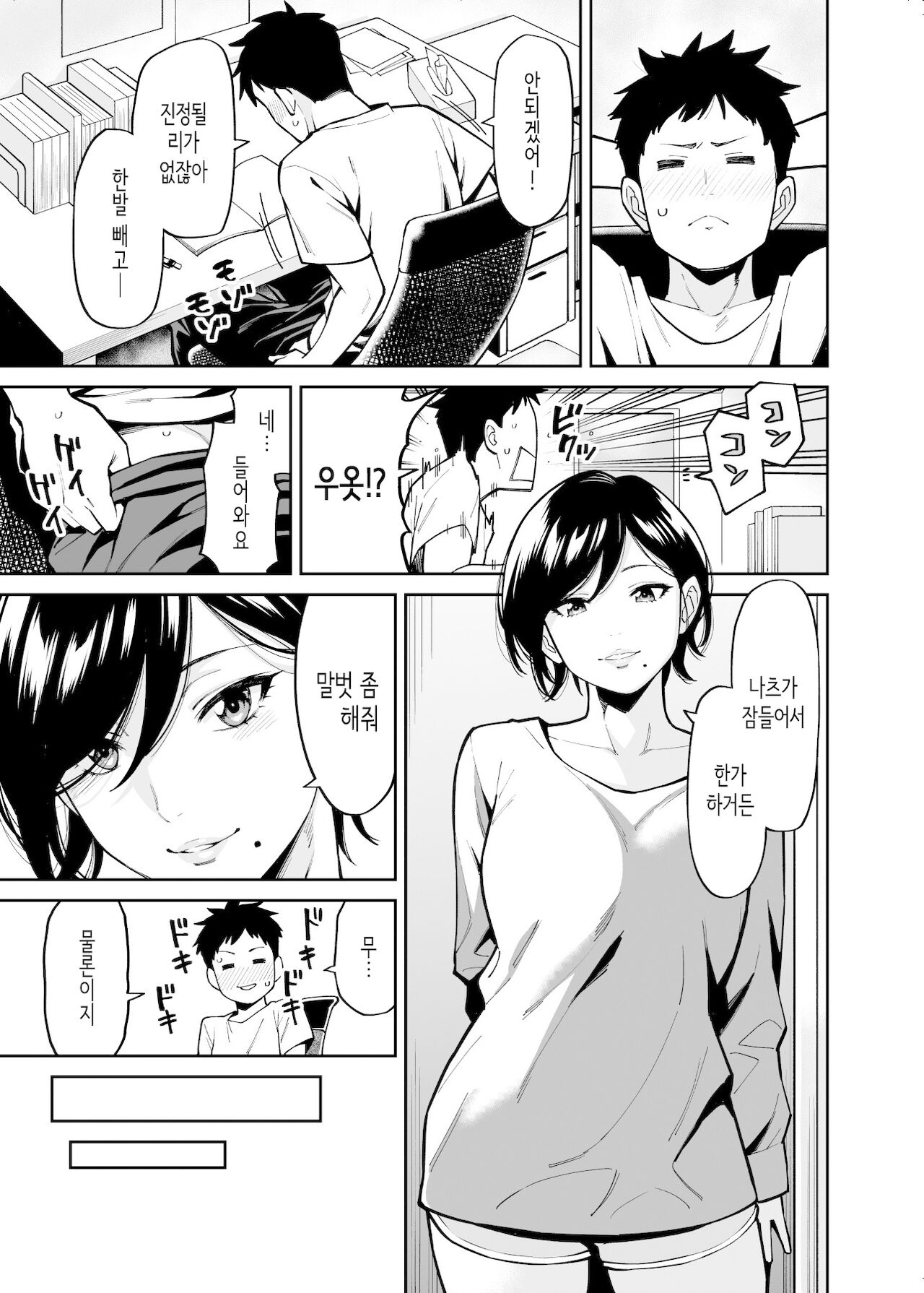 Nee-chan no Tomodachi│누나의 친구 page 6 full