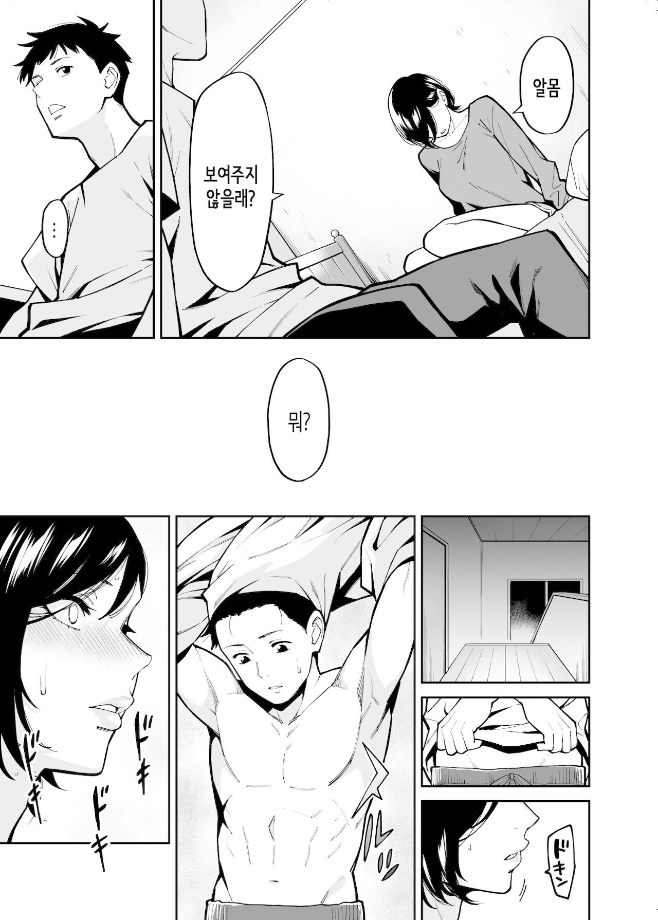 Nee-chan no Tomodachi│누나의 친구 page 8 full