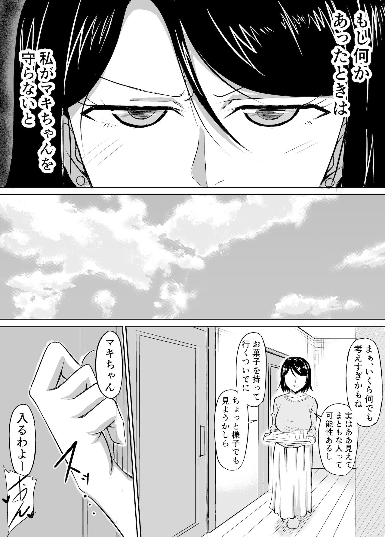 Hitozuma ga Musume no Kareshi ni Otosareru Hanashi page 4 full