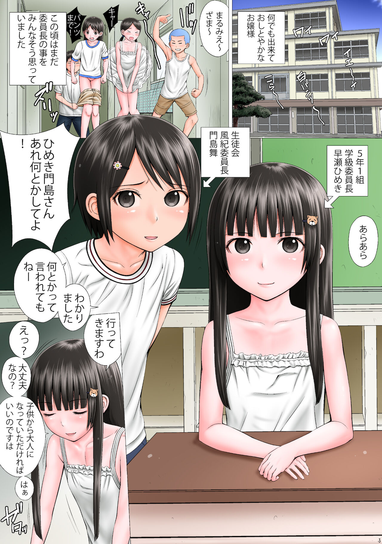 RANGAKU page 3 full