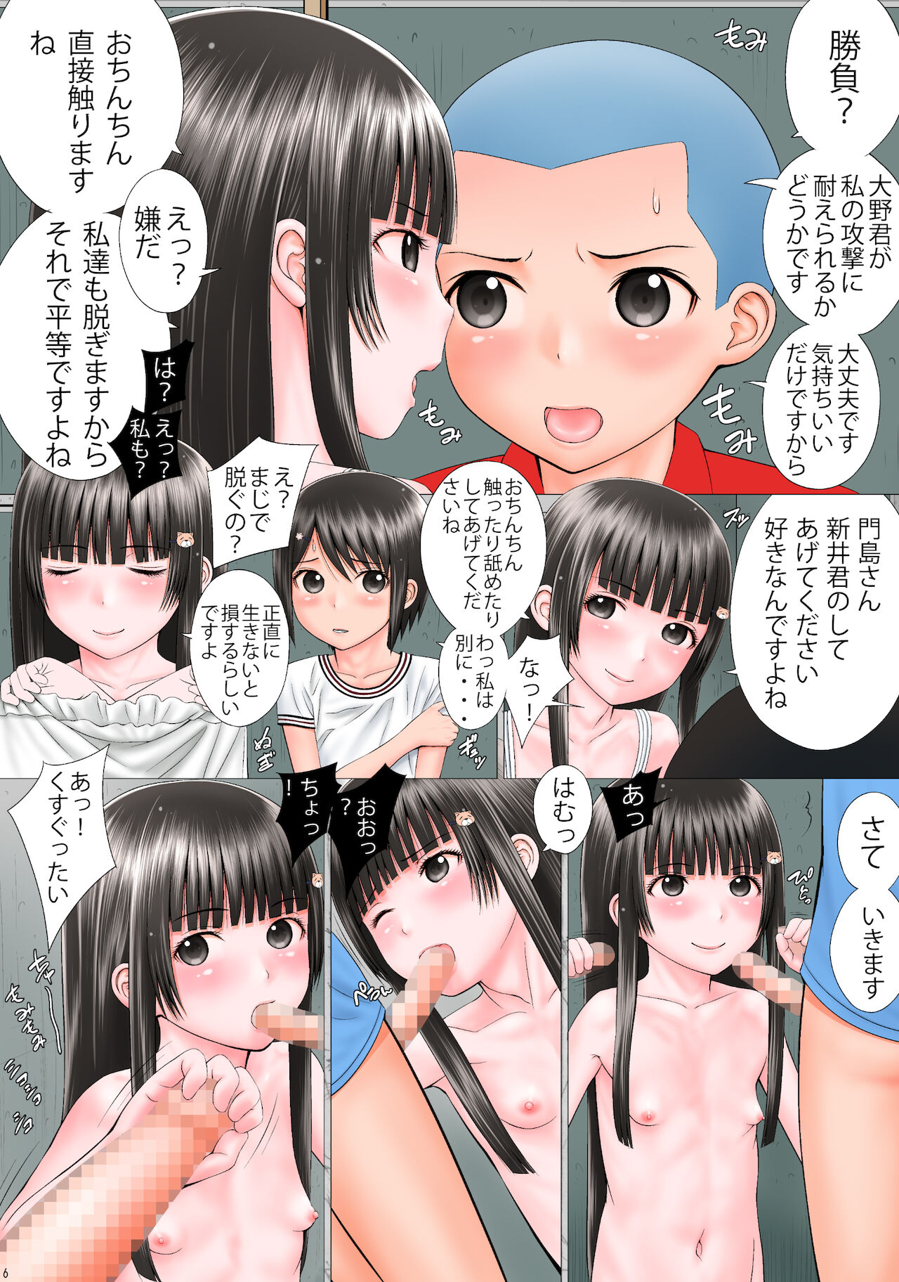 RANGAKU page 6 full