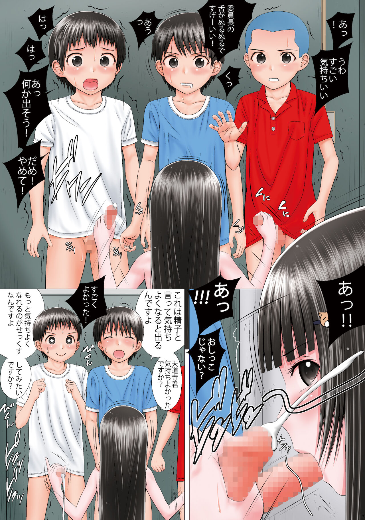RANGAKU page 7 full