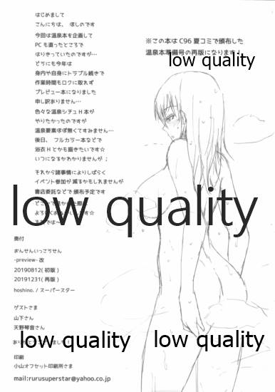 おんせんいっこうせん -preview-改 page 2 full