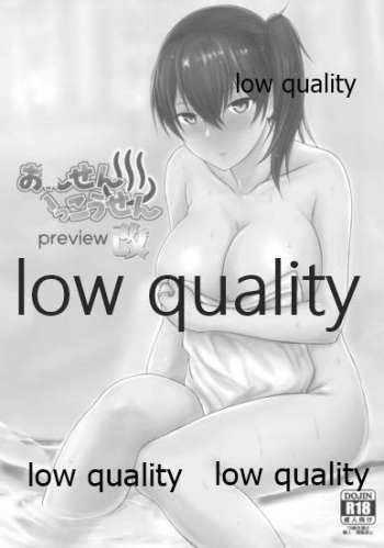 おんせんいっこうせん -preview-改 cover