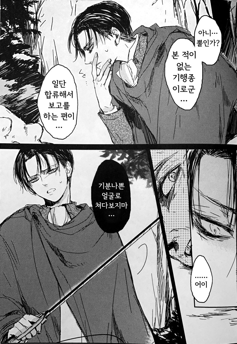 heichou violation page 6 full