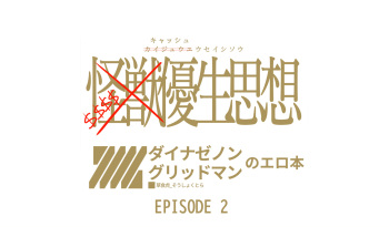 キャッシュ優生思想 cover