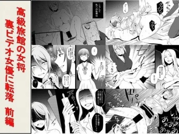 Koukyuu Ryokan no Okami Ura Video Joyuu ni Tenraku cover