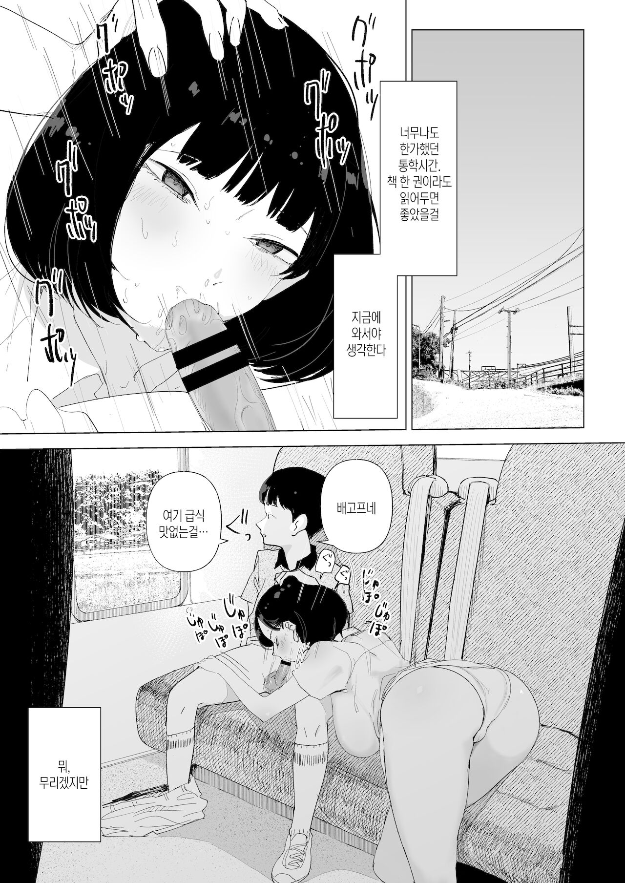 School bus de Ecchi na One-san to page 5 full