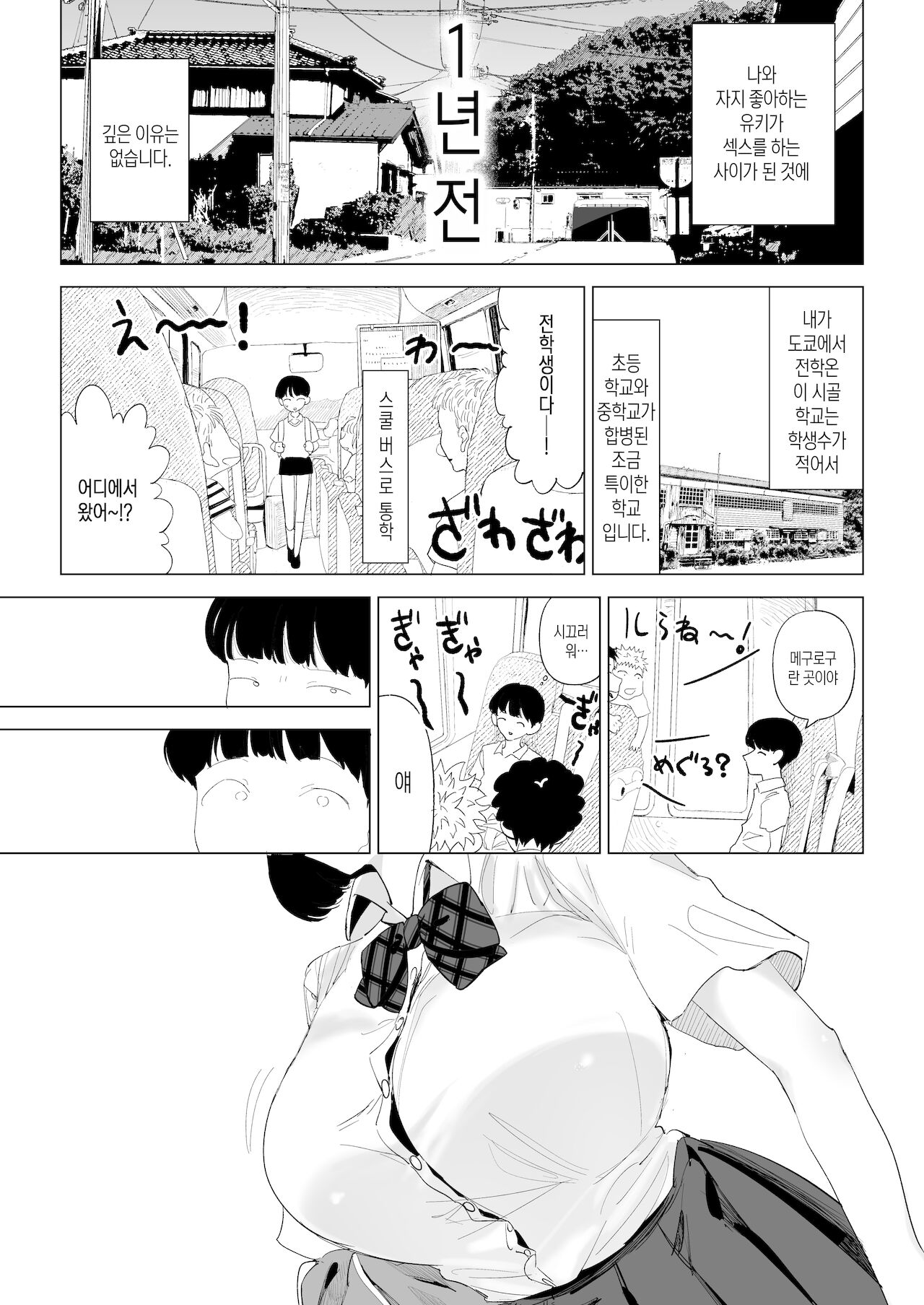 School bus de Ecchi na One-san to page 7 full
