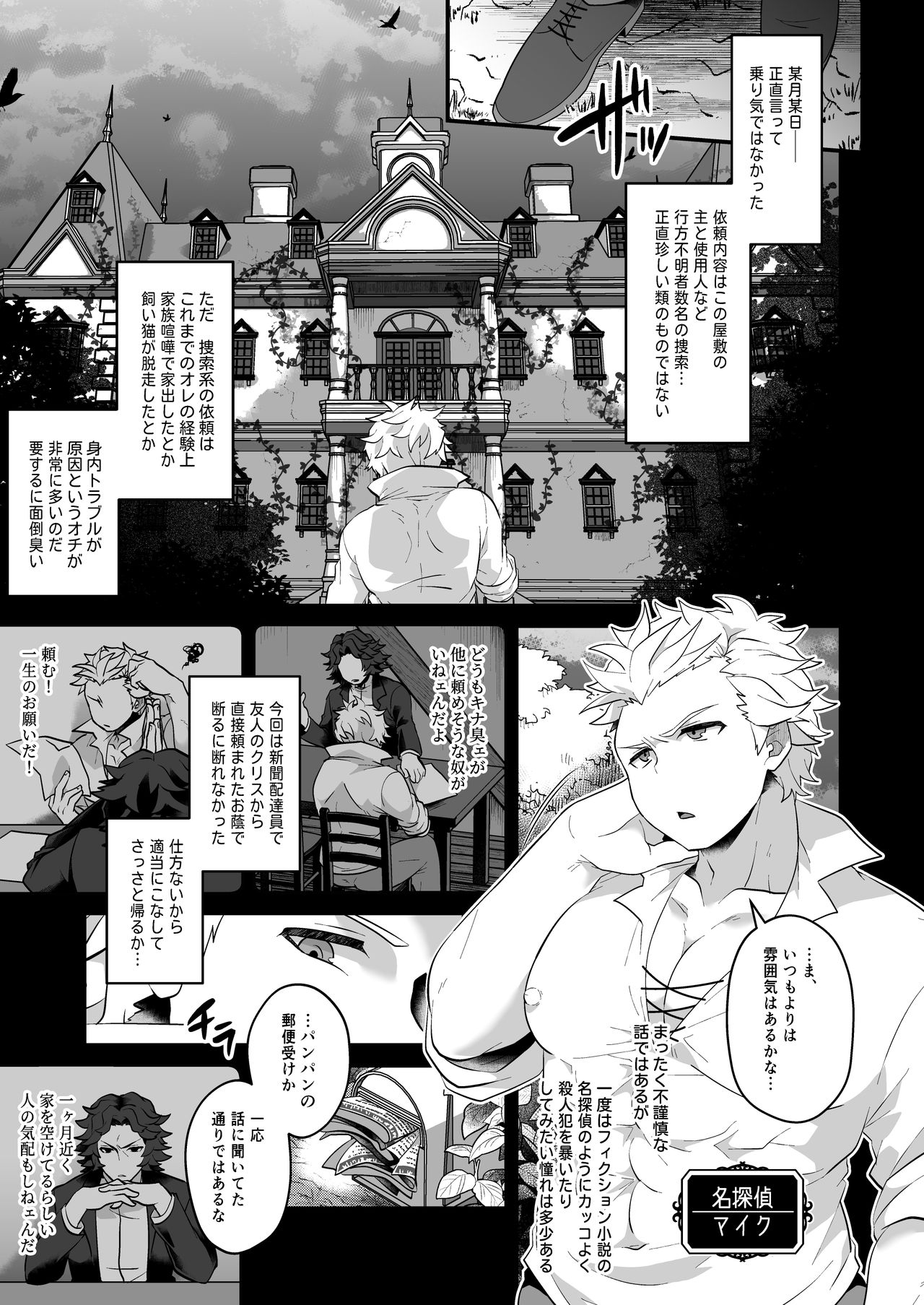 Kachiku no Yomeiri page 3 full