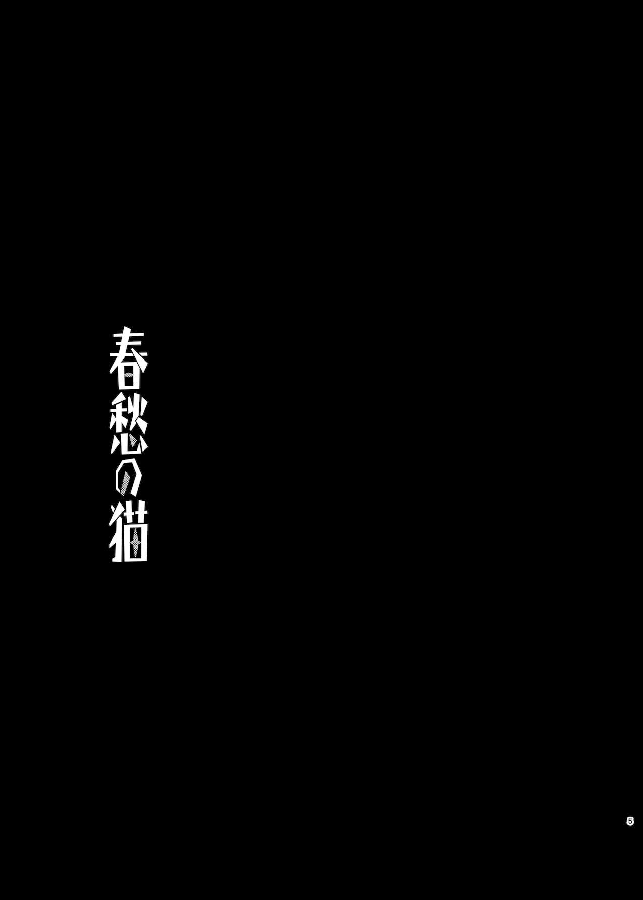 Shunshuu no Neko page 3 full