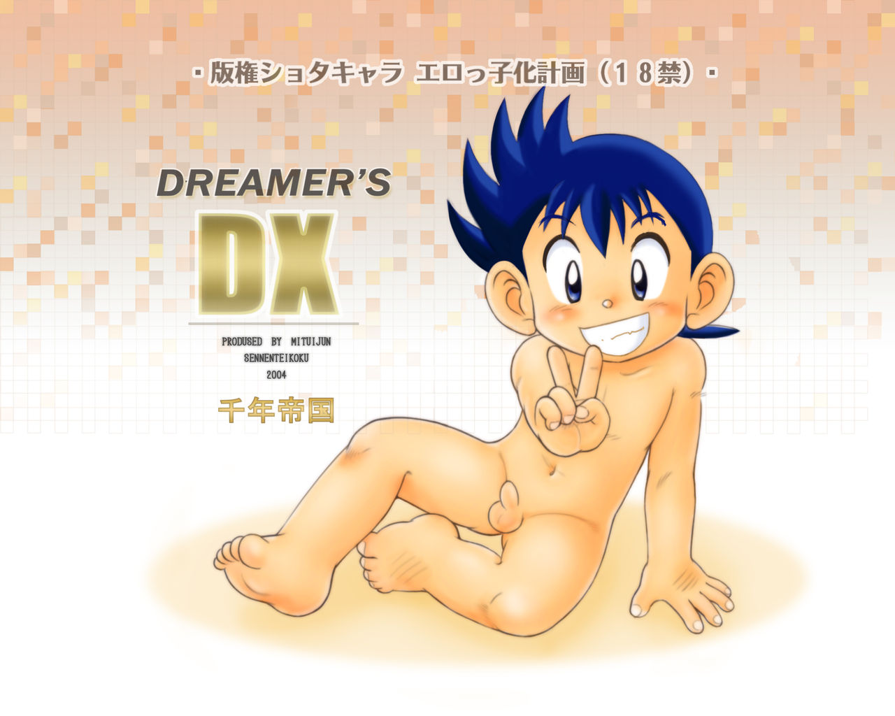 DREAMER'S DX page 2 full