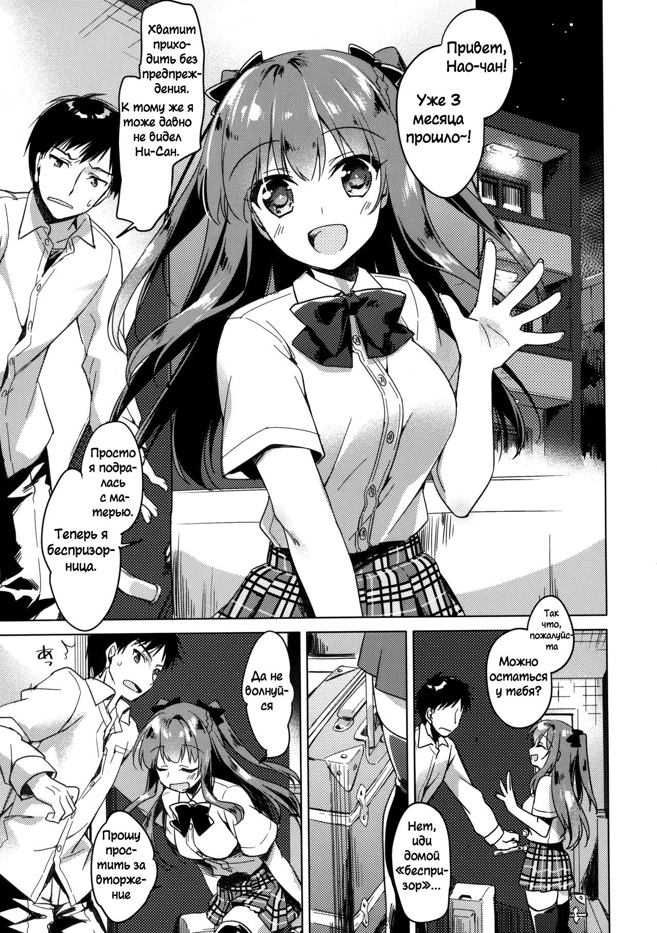 Maybe I Love You | Может я люблю тебя 1 page 2 full